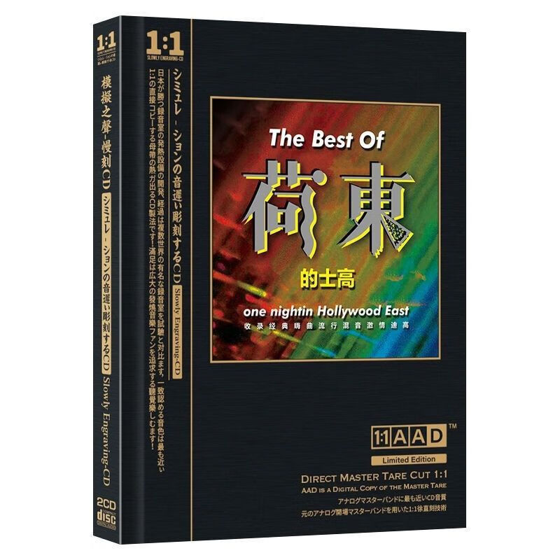 正版荷东猛士的士高cd 原声11母盘直刻无损高音质发烧试音dj碟片