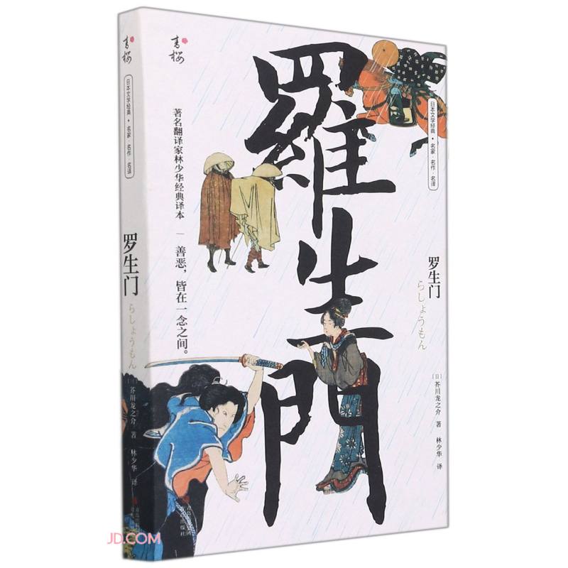 ~~现代小说集：罗生门芥川龙之介9787555227878