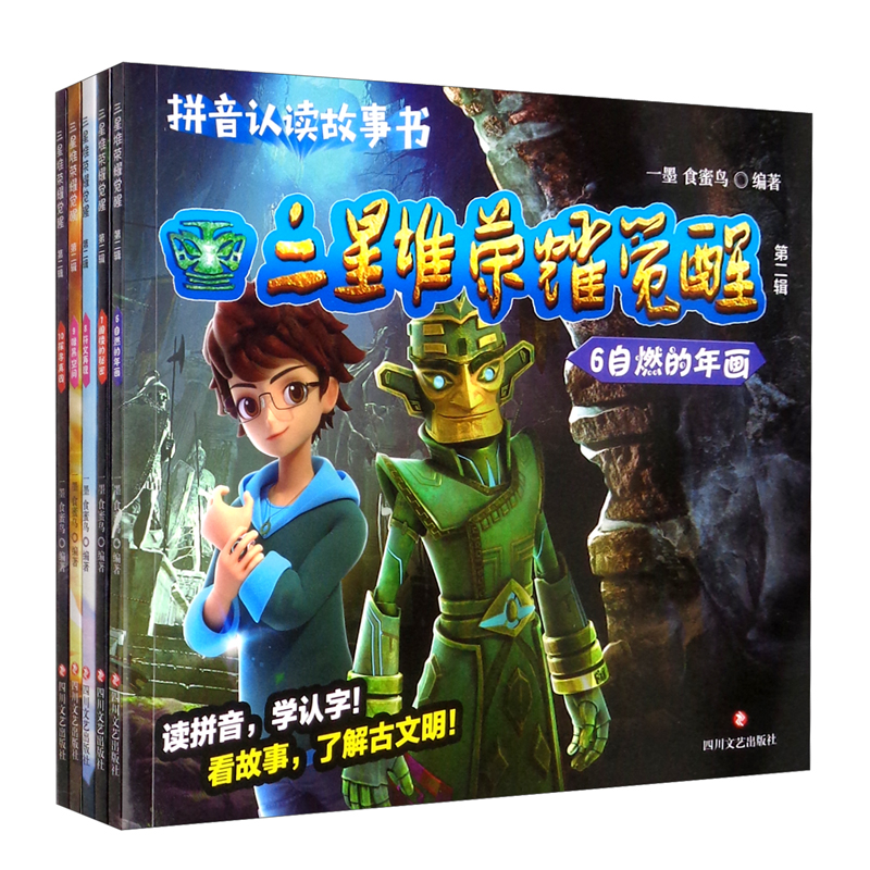 【正版新书】三星堆·荣耀觉醒第二辑(总)