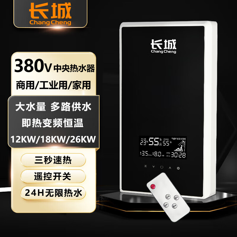 长城380V商用即热式电热水器三相电大功率变频恒温全屋多路供水工厂商铺别墅浴缸大水流量淋浴防漏电 24000W 上门安装
