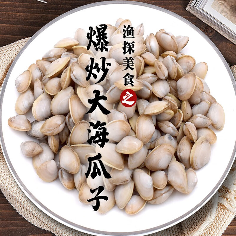半亩庄园舟山白瓜子无沙海沙子小蛤蜊海瓜子鲜活海鲜水产贝类新鲜瓜子