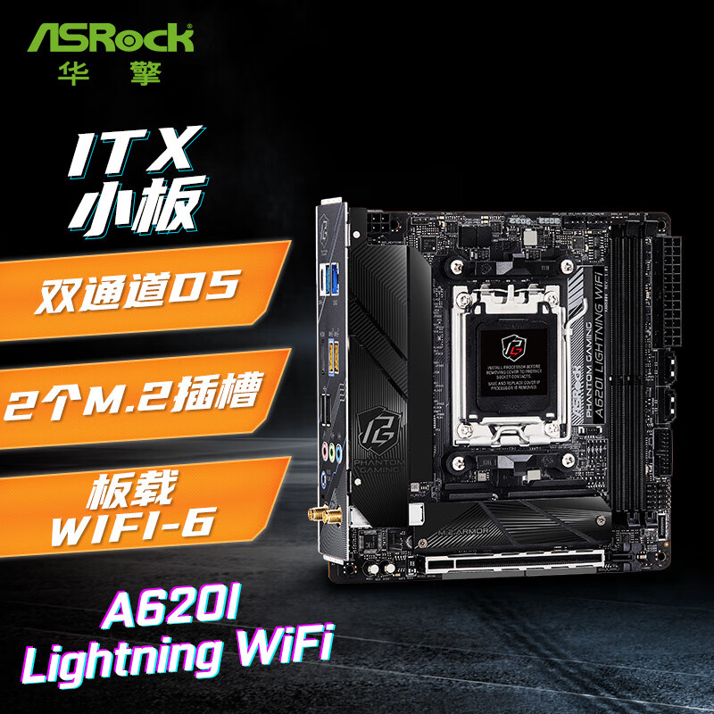华擎 A620 ASROCK I LIGHTNING WIFI6 图 2
