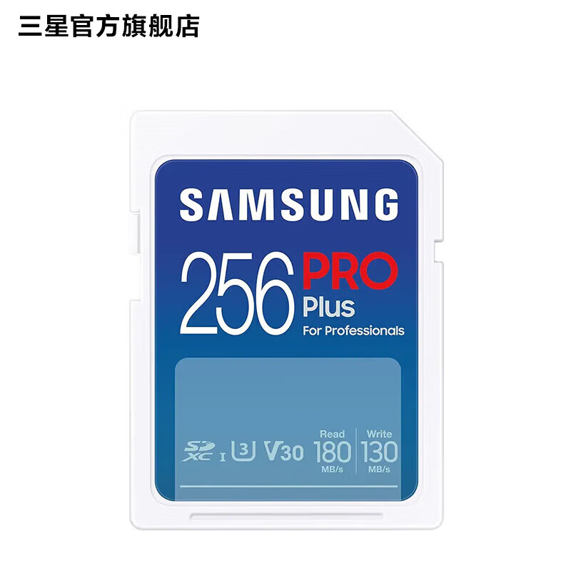 三星（SAMSUNG）Pro Plus SD存储卡USB适配器版 适用数码相机内存卡套装 256GB