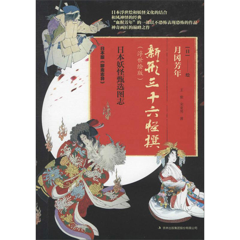 新型三十六计怪撰（浮世绘版）