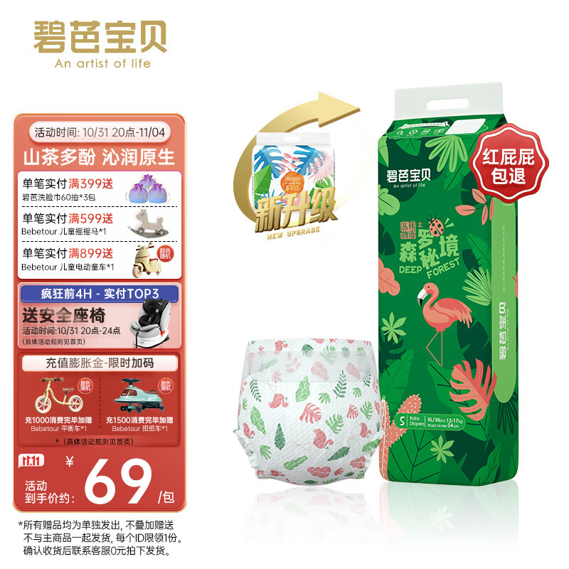 碧芭宝贝【新品】丛林物语之森罗秘境婴儿纸尿裤干爽透气男女宝宝尿不湿 XL码38片（12-17kg）怎么看?