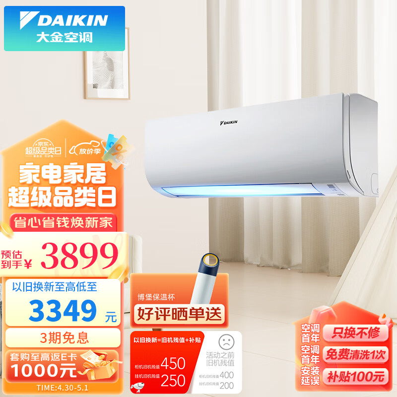 DAIKIN 大金 E-MAX5 J系列 FTXJ336WC-W 新三级能效 壁挂式空调 大1.5匹