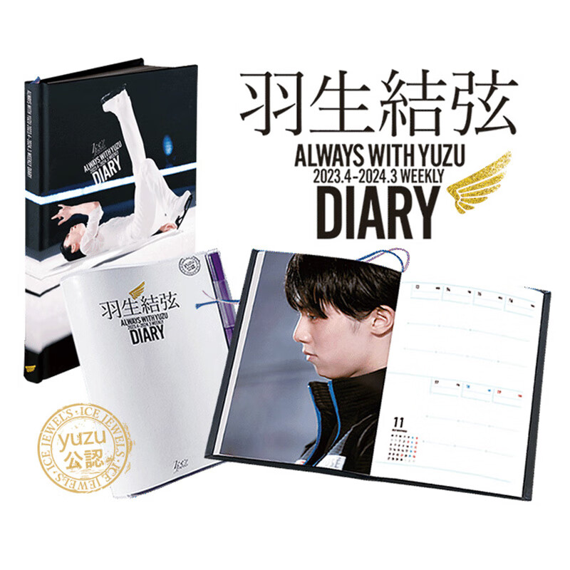 现货 羽生結弦ダイアリー ALWAYS WITH YUZU 2023.4-2024.3 WEEKLY DIARY 羽生结弦 柚子日历 日记行程手账
