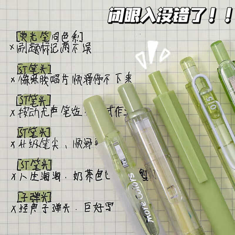 按动中性笔高颜值学生用刷题黑色笔套装日系ins手帐荧光笔 雨后青提-2支中性笔+1支荧光笔 0.5mm