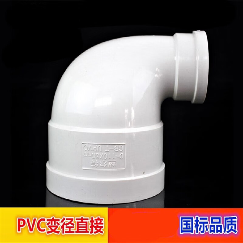 斯永达pvc排水弯头 75*50 110*50 110*75变径弯头 异径弯头 国标配件