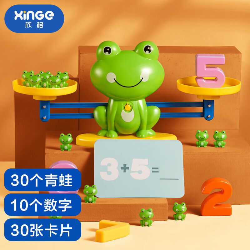 欣格儿童玩具天平秤教具数学加减法思维启蒙早教玩具亲子互动数字天平称 升级版 男孩女孩生日礼物高性价比高么?