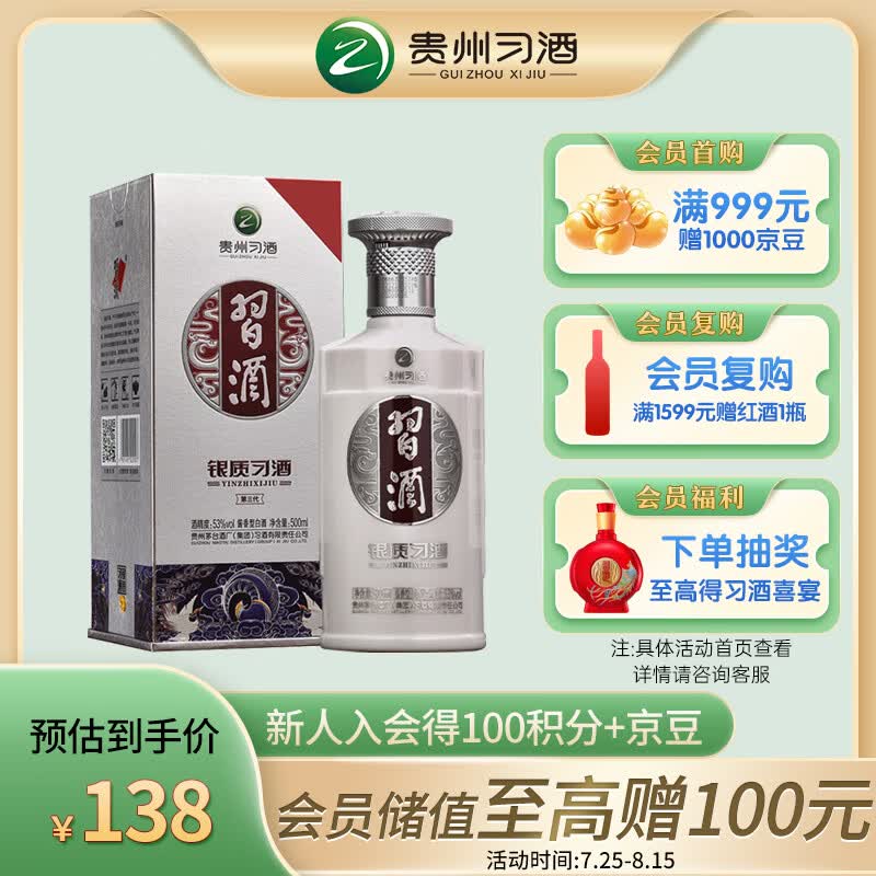 习酒第三代银质 酱香型白酒 53度 500ml 单瓶装 贵州白酒使用感如何?
