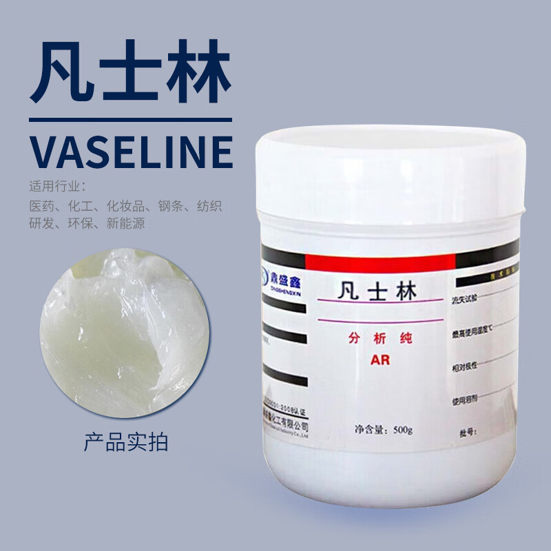 矿脂白凡士林分析纯ar500g瓶防腐保湿润润滑油