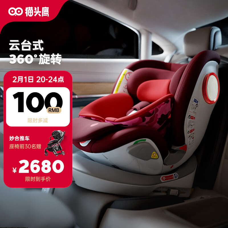猫头鹰（SAVILE）妙转PRO 安全座椅0-7岁360度旋转正反双向安装ISOFIX硬接口 拥抱-红色