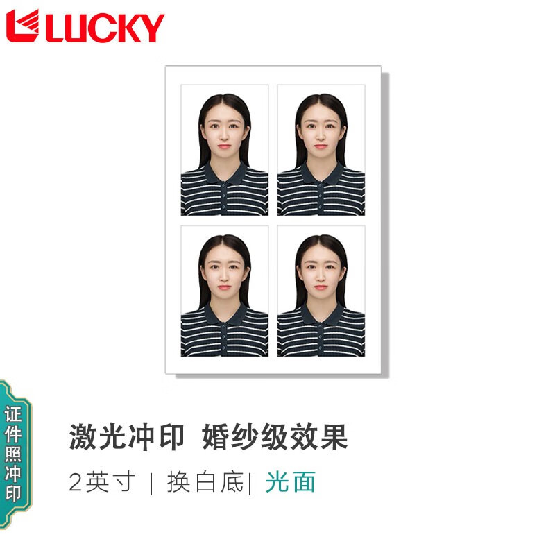 乐凯 证件照片  签证照 入学照 照片冲印 洗照片 2英寸 换底色(白底)