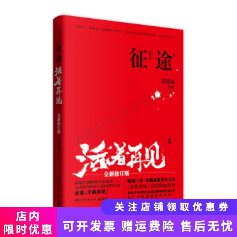 活着再见2:征途 邵雪城