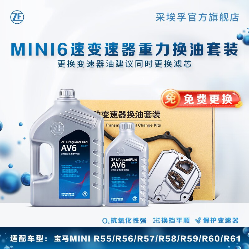 采埃孚zf 爱信6速自动变速箱油 波箱油 保养套装  滤网滤芯 宝马mini