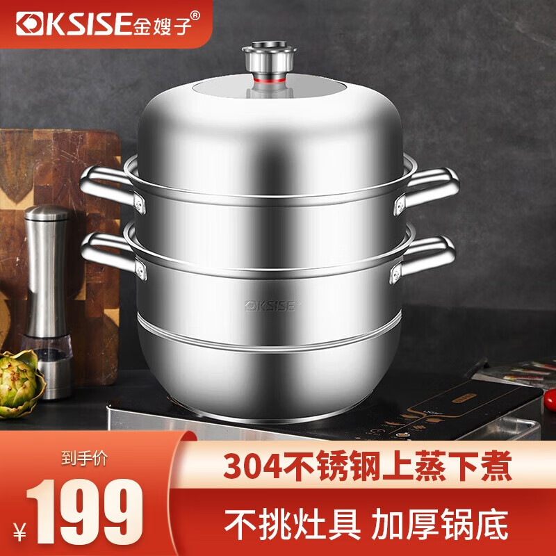 金嫂子（KSISE）蒸锅多功能多用途锅蒸包子锅加厚双层304不锈钢家用高锅可视 304不锈钢定时蒸锅30CM怎么看?