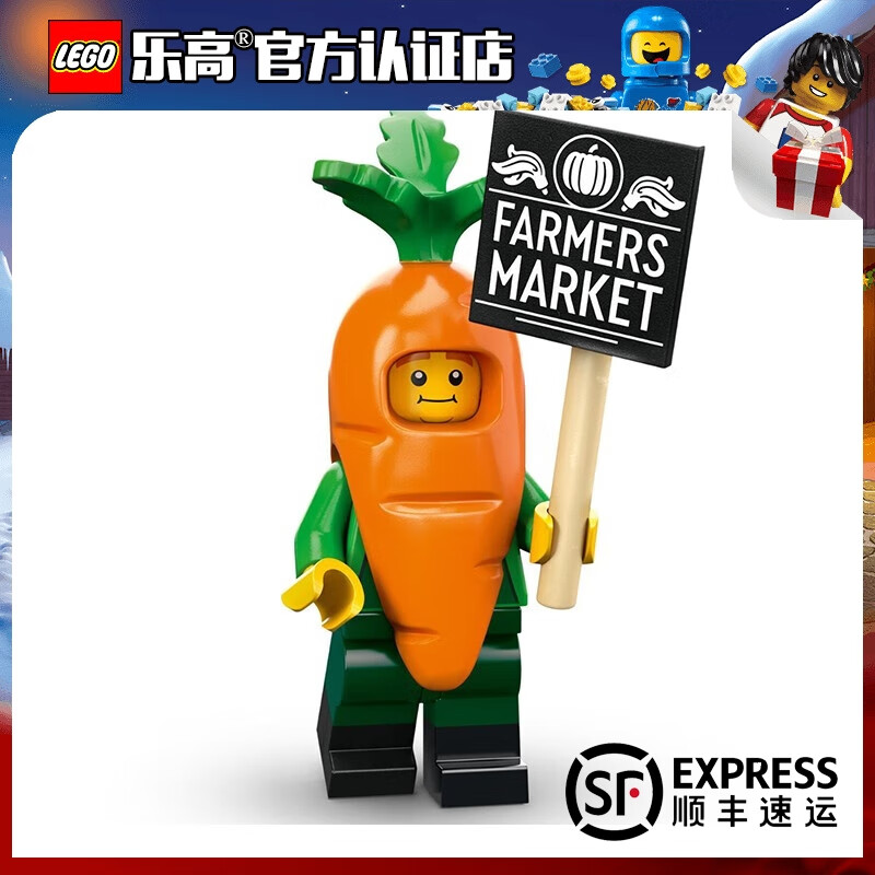 lego)71037人仔抽抽乐24季(每袋一个人仔 4厘米高 剪口袋) 4#胡萝卜人