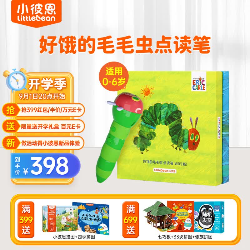 小彼恩毛毛虫点读笔幼儿早教故事双语启蒙学习机男女孩玩具生日儿童礼物高性价比高么？