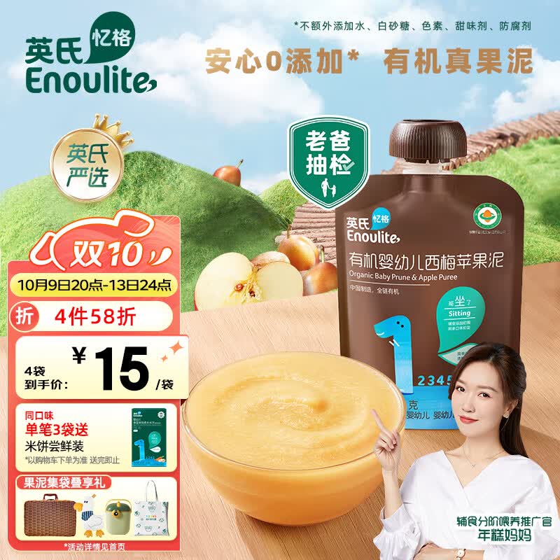 英氏（Engnice）有机婴儿辅食西梅苹果泥70g便携果泥宝宝辅食添加初期-36个月适用高性价比高么？