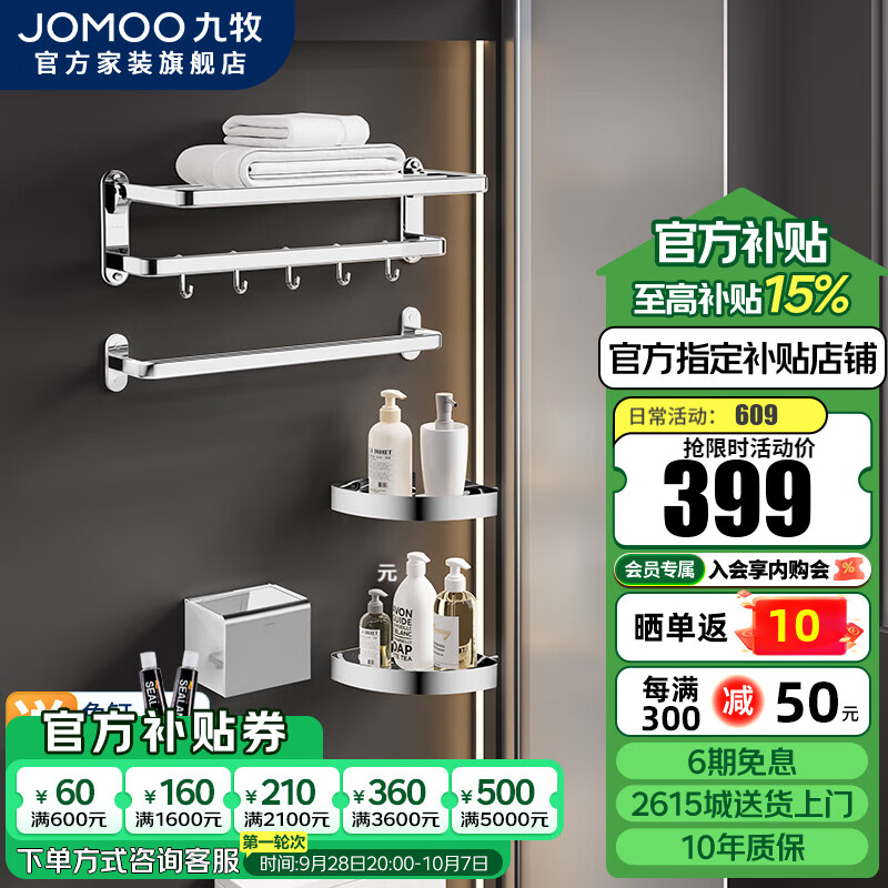 九牧（JOMOO） 毛巾架不锈钢304浴巾架卫生间浴室置物架卫浴五金挂件套装 不锈钢五件套9394035