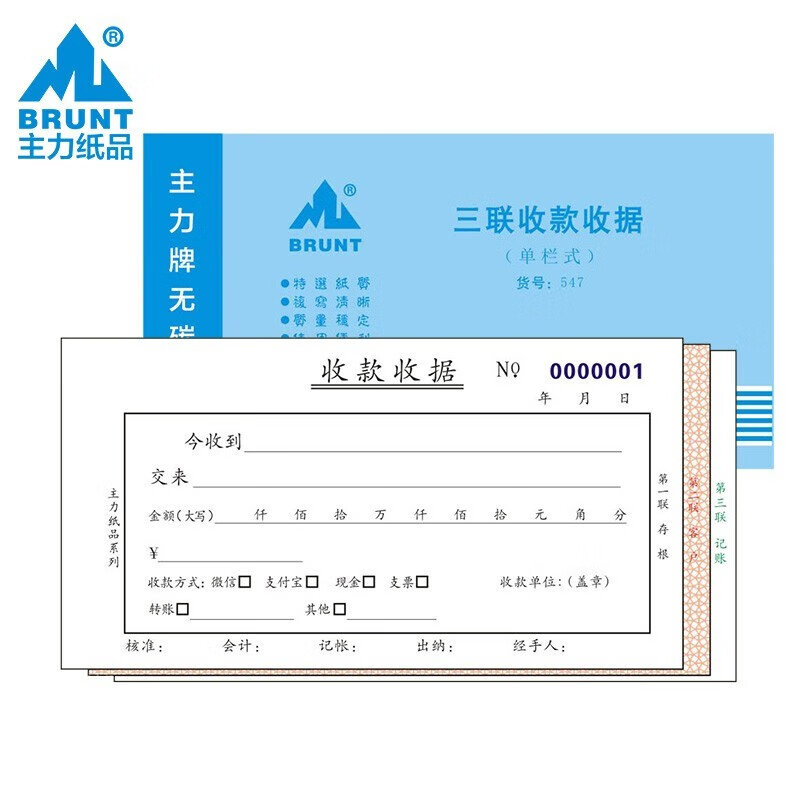 垫板无碳复写纸财务会计用品现金收入凭证票据 547三联收款收据20本