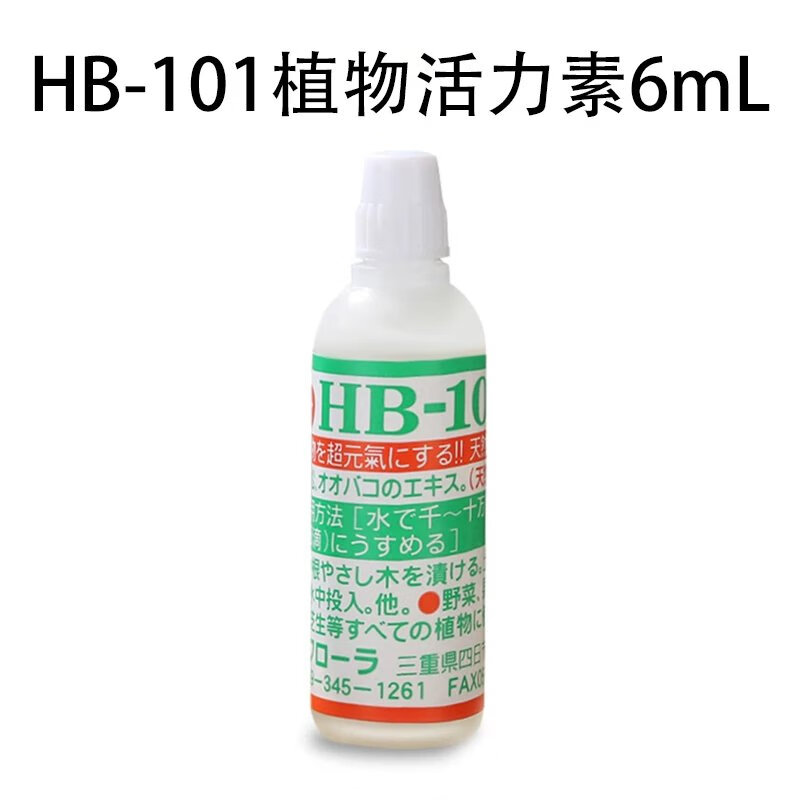 HB101植物活力素促生根通用浓缩营养液体水溶肥鲜花卉肥保鲜剂 HB101原装6mL