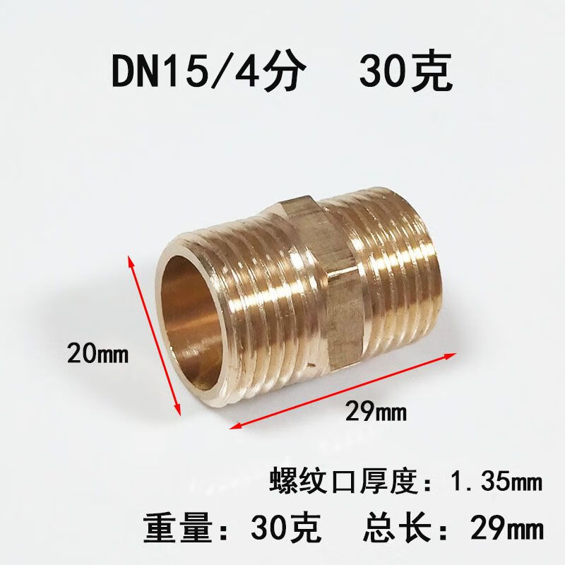 銅對絲4分6分1寸外絲直接加長雙外絲水管變徑絲牙接頭短絲對接 DN15/4分 對絲30克