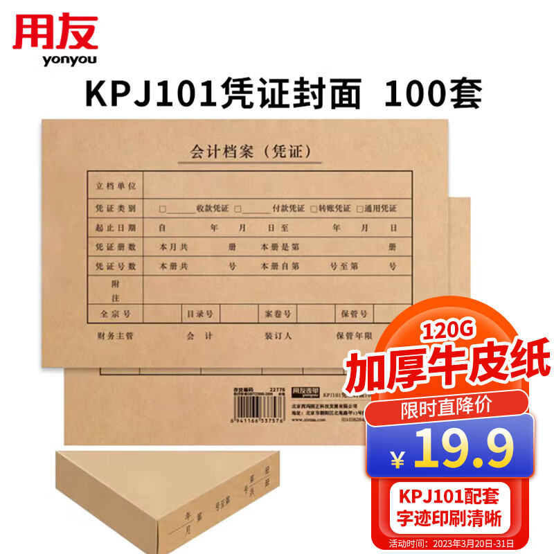 看财会用品价格涨跌软件|财会用品价格比较