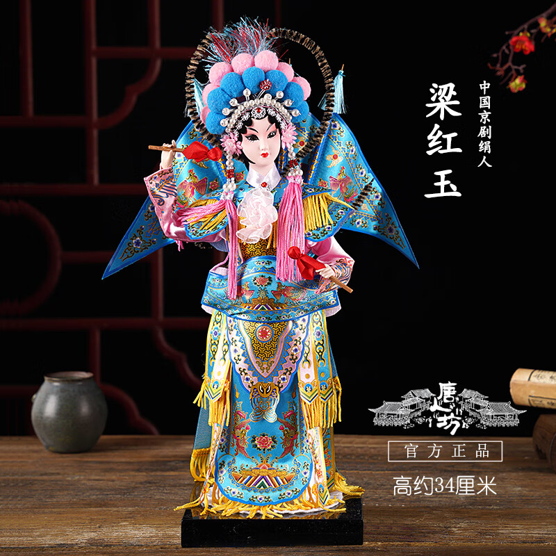 唐人坊中国风特色礼物北京绢人穆桂英娃娃京剧人物摆件送外国客户礼品 普通梁红玉