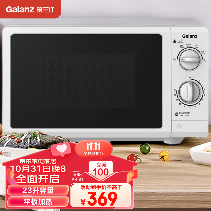 格兰仕(Galanz)P70F23P-G5(S0)家用23升微波炉  旋钮操作平板加热 精准控温 六档火力高性价比高么？