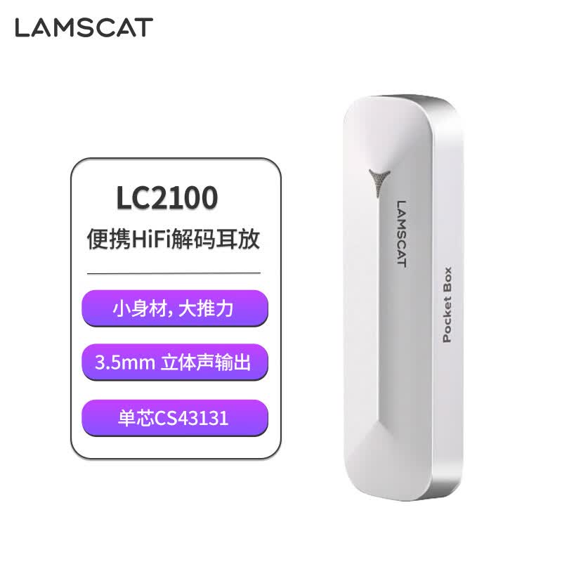 手机小尾巴CS43131耳放hifi高保真音频DAC解码器声音放大器 LC2100解码耳放3.5mm接口怎么看?