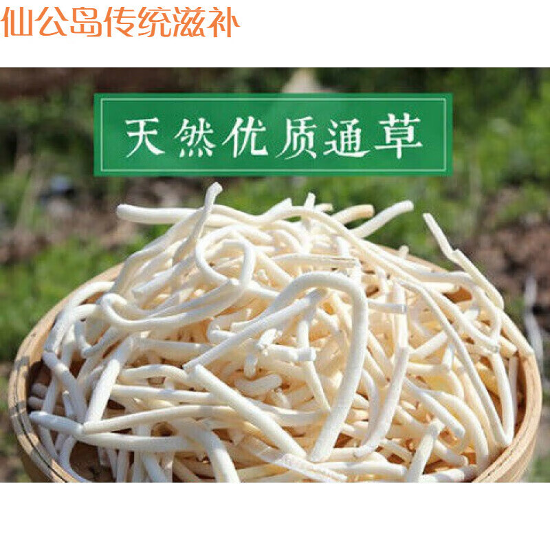 药食滋补小通草白通心草片月子下奶产后通乳增奶通草500克 500克