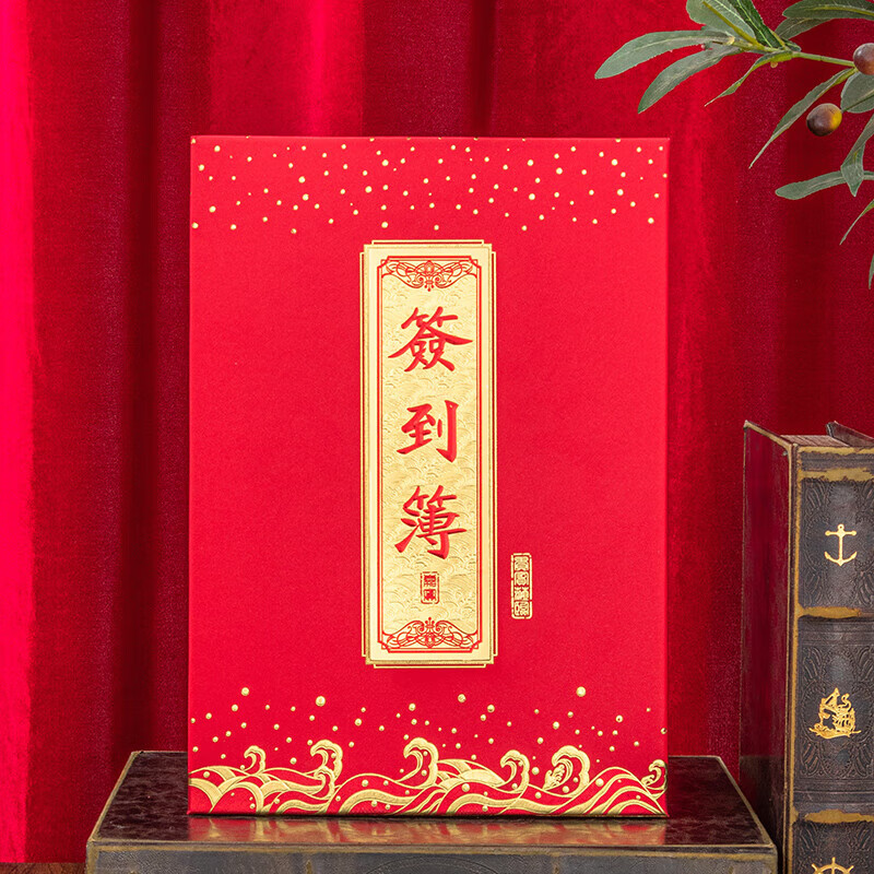 纸面商务会展签到簿结婚签名册签名本 (9001 签到薄) 金色签到笔一支