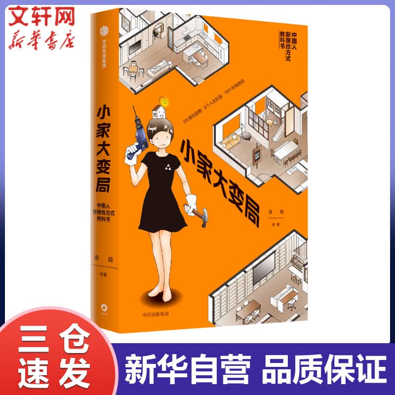《小家大变局》红包定制版 逯薇 绘 书籍