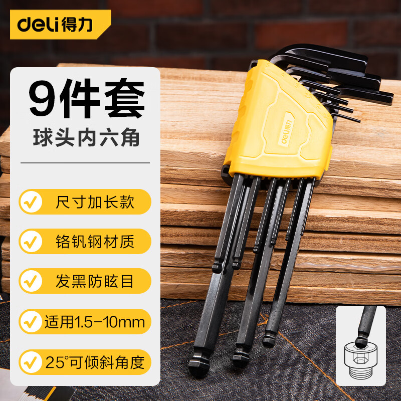 得力（deli）发黑内六角扳手套装六边形六棱角扳手组合9件套装 DL232209H使用感如何?