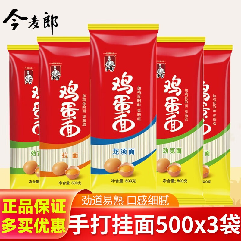今麦郎 手打原味挂面龙须面劲宽面条鸡蛋挂面方便速食煮面干拌细面