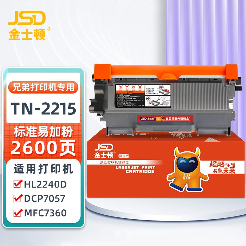 金士顿mfc7360硒鼓[网络版]适用兄弟TN-2215墨粉盒dcp7057 7470d 激光打印机 【2600页】标准版粉盒