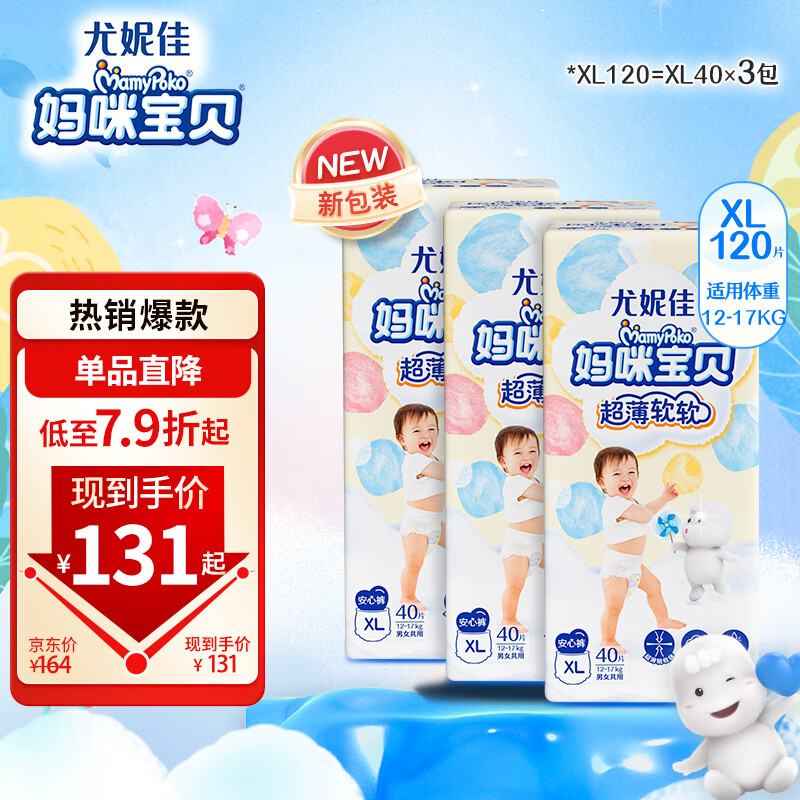 妈咪宝贝MamyPoko小内裤 XL120片【12-17kg】拉拉裤婴儿尿不湿箱装属于什么档次？