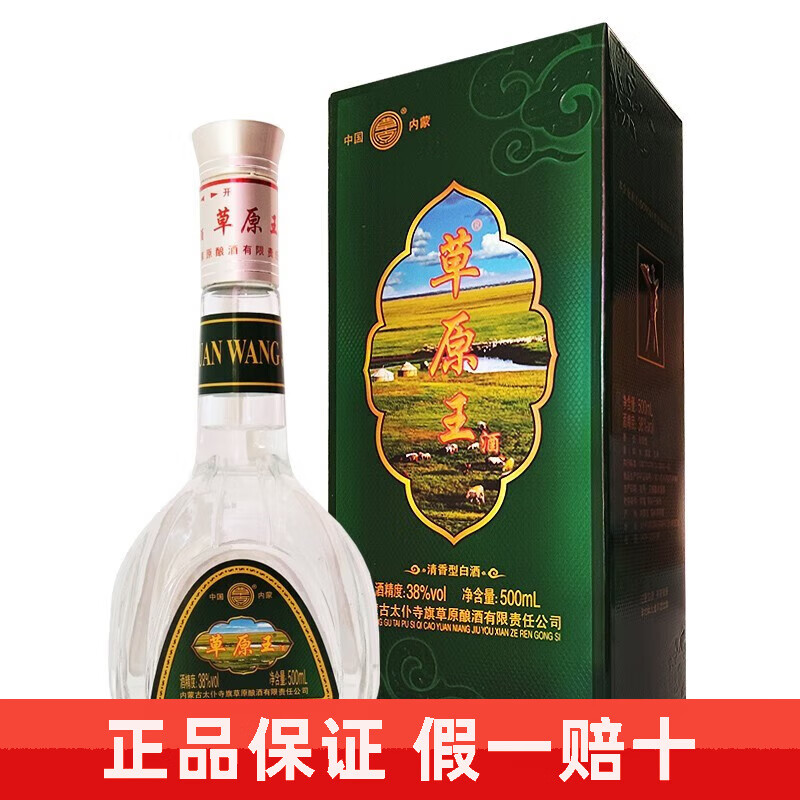 纯粮酿造 草原王清香型白酒 38度 500ml 1瓶 绿草