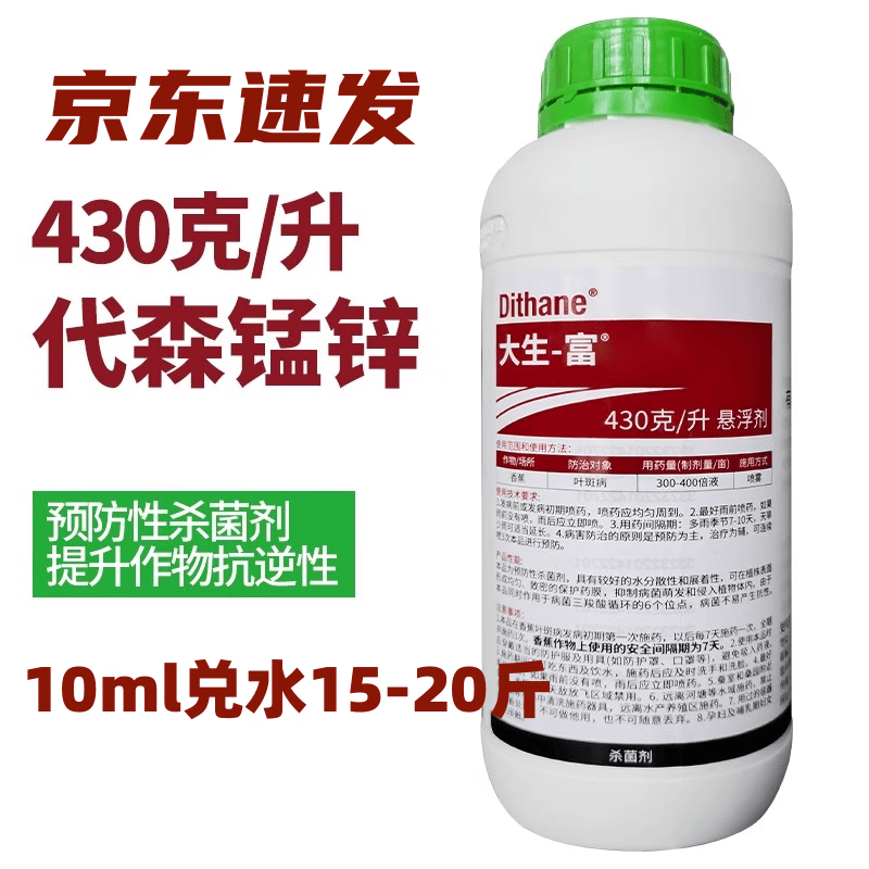 陶氏益农大生富 430克/升代森锰锌 斑点落叶病黑点病叶斑病杀菌剂 200