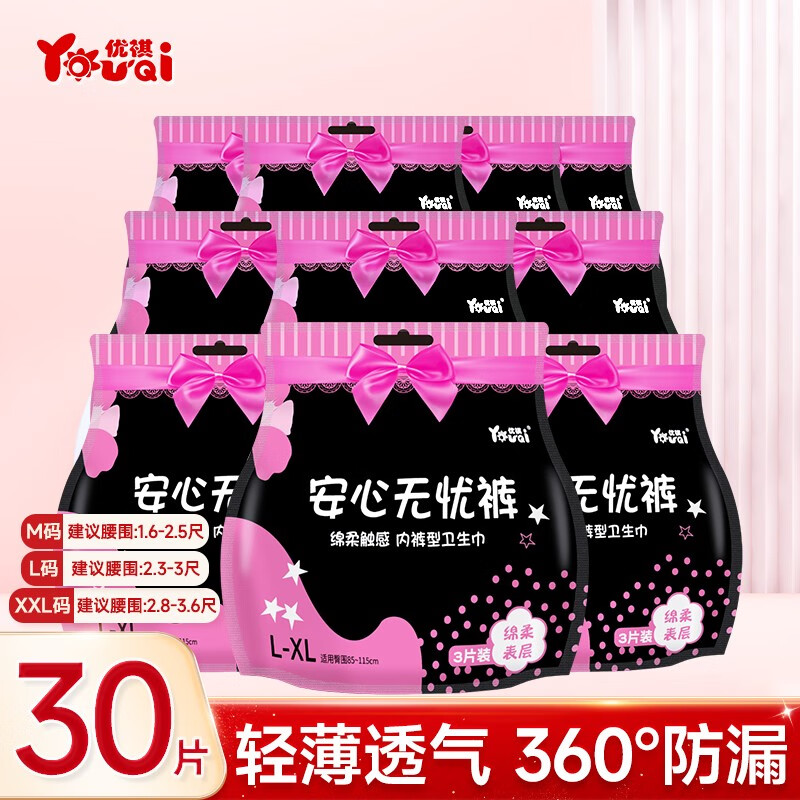 优祺夜用安心安睡裤女经期用拉拉裤内裤型卫生巾姨妈期安全夜安裤l-xl
