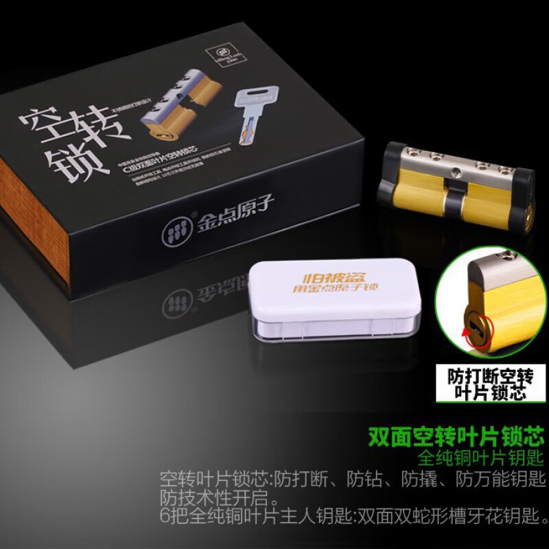 金点原子空转锁芯c级防盗房门锁芯防打断防暴力家用锁芯标准通用 65中