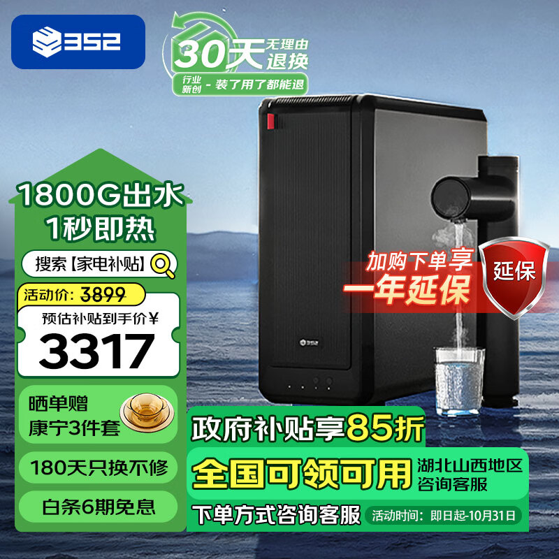 352加热净水器 1800G常温出水4.6L/min 陶氏ro反渗透家用直饮水 智能即热400G通量净热一体机A418H