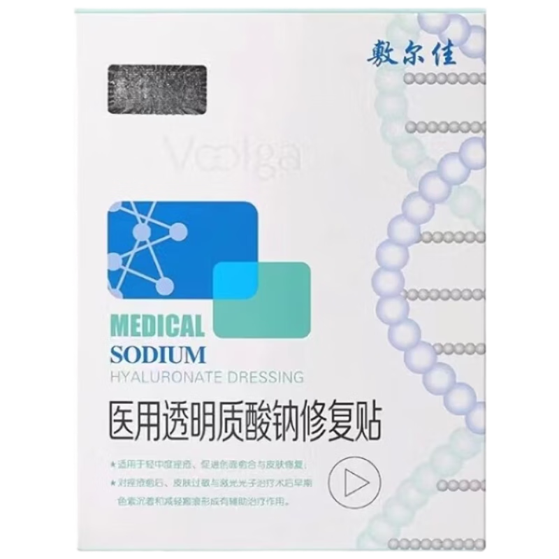 敷尔佳白膜医用透明质酸钠修复贴5片/盒轻中度痤疮【新旧包装随机发货】