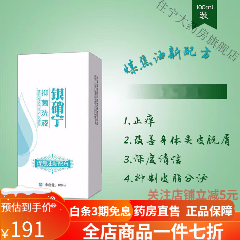 泽他银硝宁洗液 银硝宁洗液原版图片一致 一盒银硝宁100ml