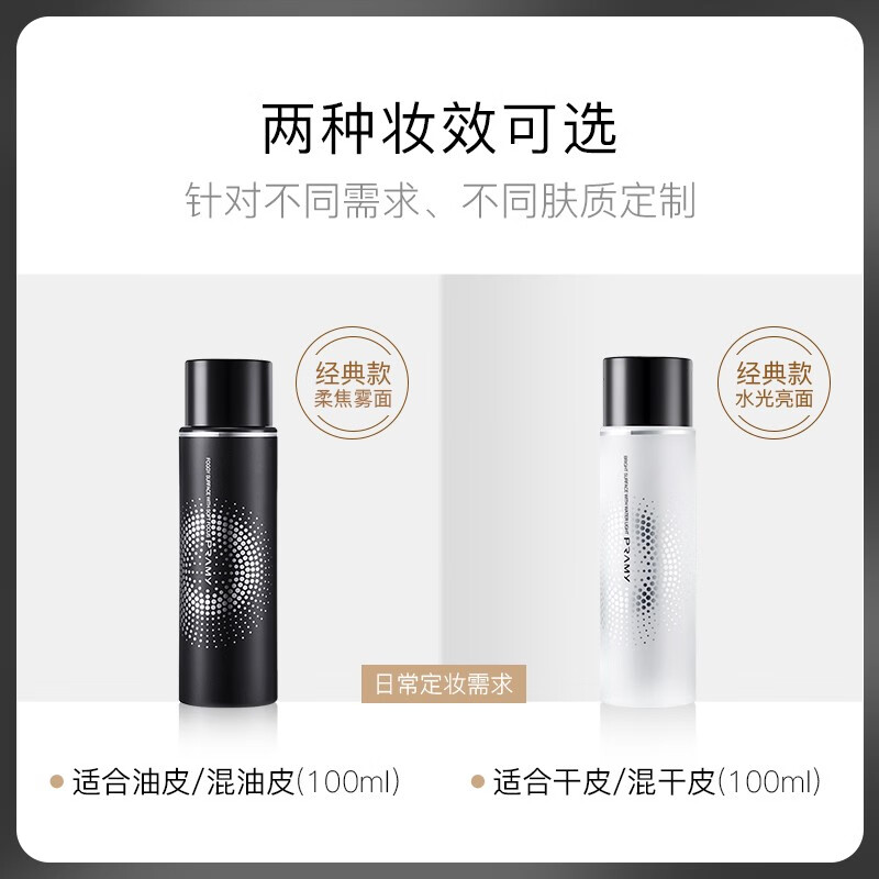 柏瑞美（PRAMY）持久长效保湿定妆喷雾 柔焦雾面（黑瓶）100ml