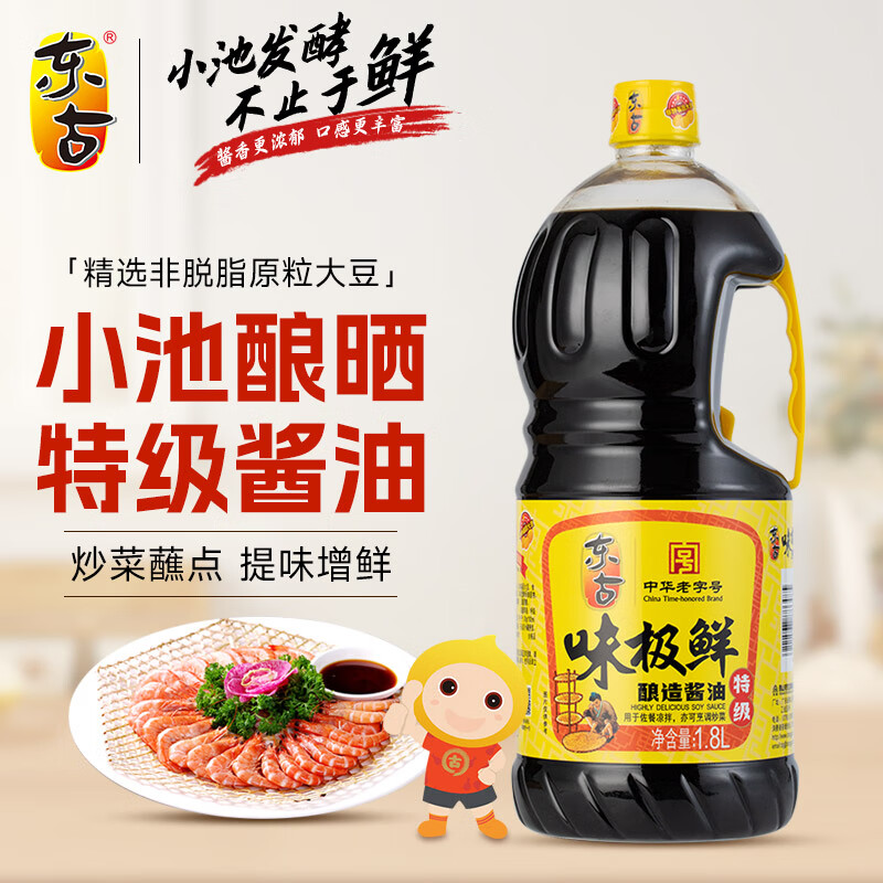 东古 酱油 味极鲜特级生抽 点蘸凉拌酿造酱油1.8l 中华老字号
