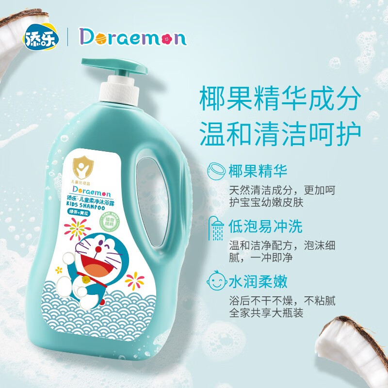 添乐哆啦A梦儿童沐浴露氨基酸沐浴乳夏季宝宝沐浴露薄荷清爽 1.1KG植萃柔净沐浴露