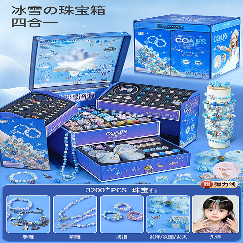 柏德士儿童首饰礼盒小女孩的生日礼物3-6岁7-10岁女童首饰玩具公主礼物 爱莎公主串珠百宝箱+精美礼袋